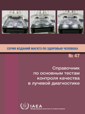 cover image of Handbook of Basic Quality Control Tests for Diagnostic Radiology